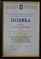 подяка директору днз 343