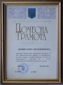 почесна грамота за багаторічну сумлінну працю