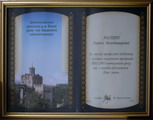 за високі професійні здобутки